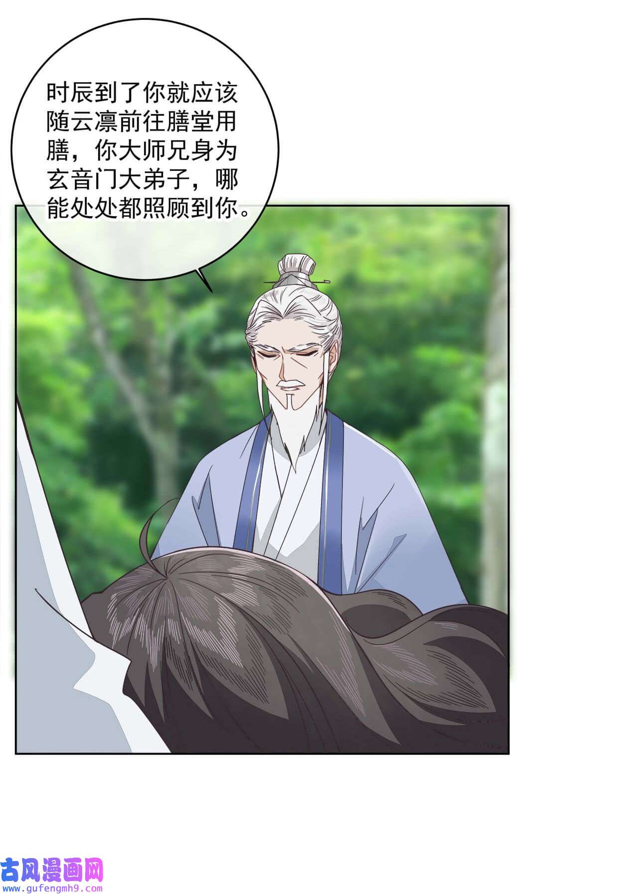 师弟有恙第六话 师父——！