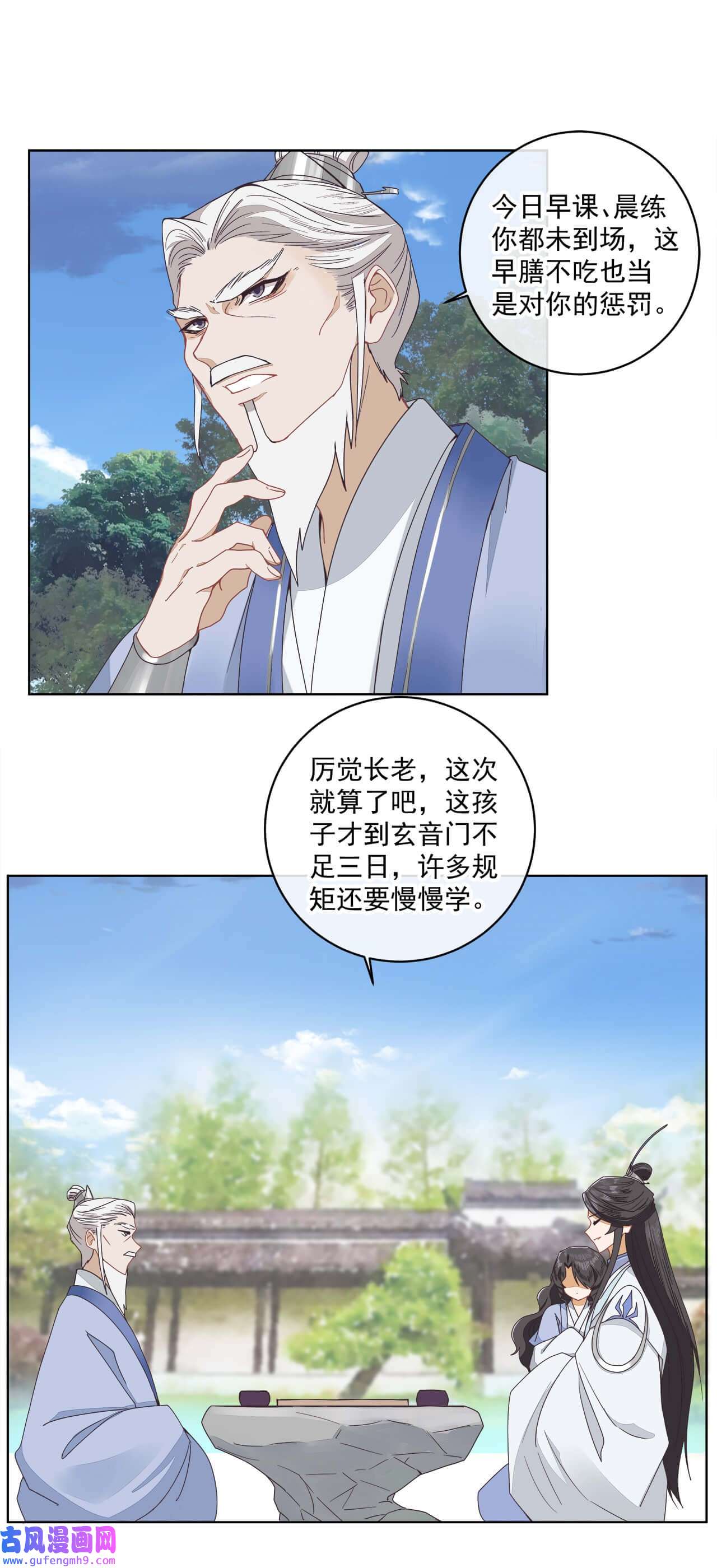师弟有恙第六话 师父——！