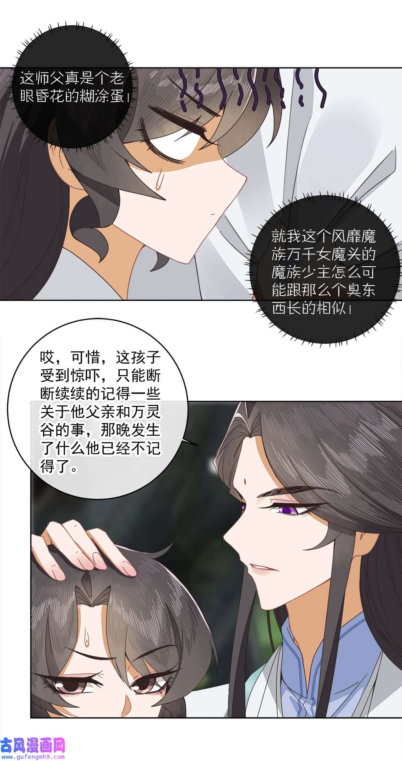 师弟有恙第六话 师父——！