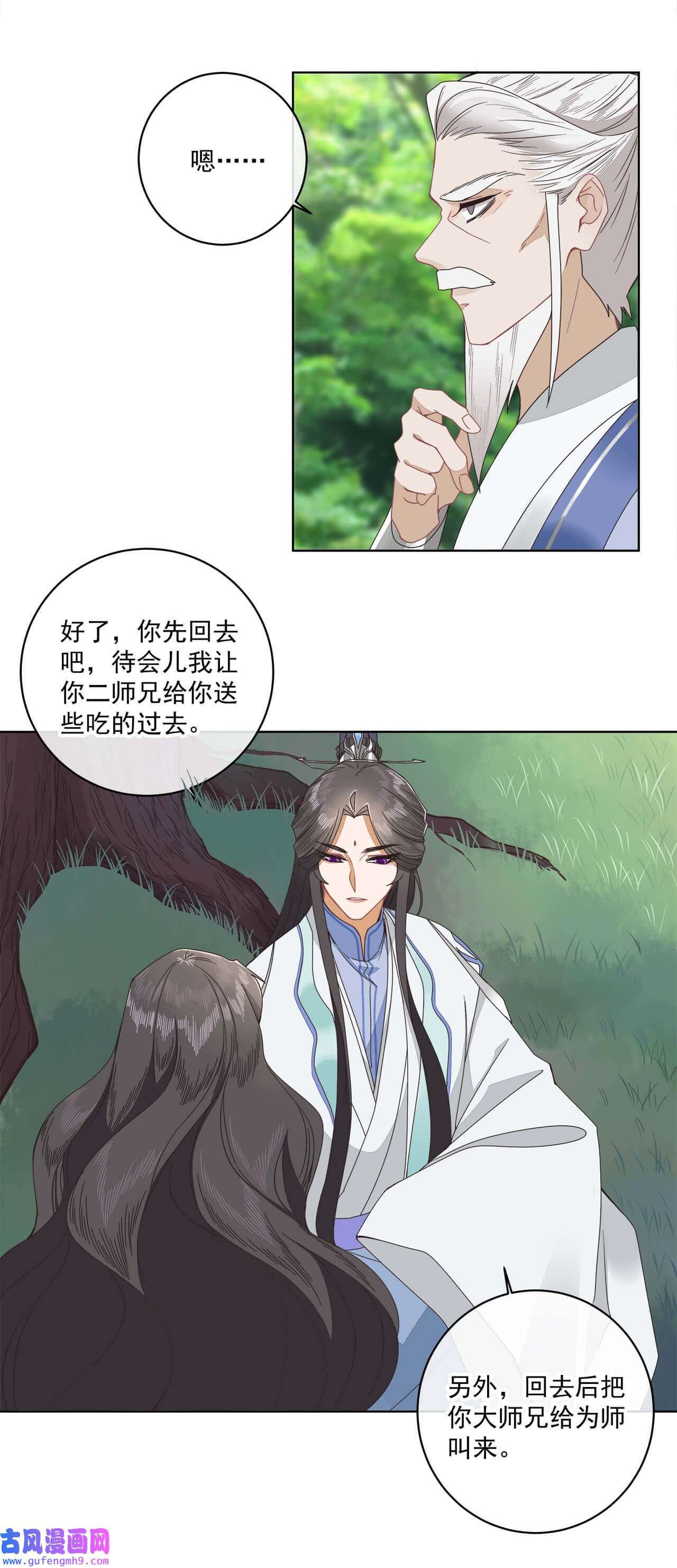 师弟有恙第六话 师父——！