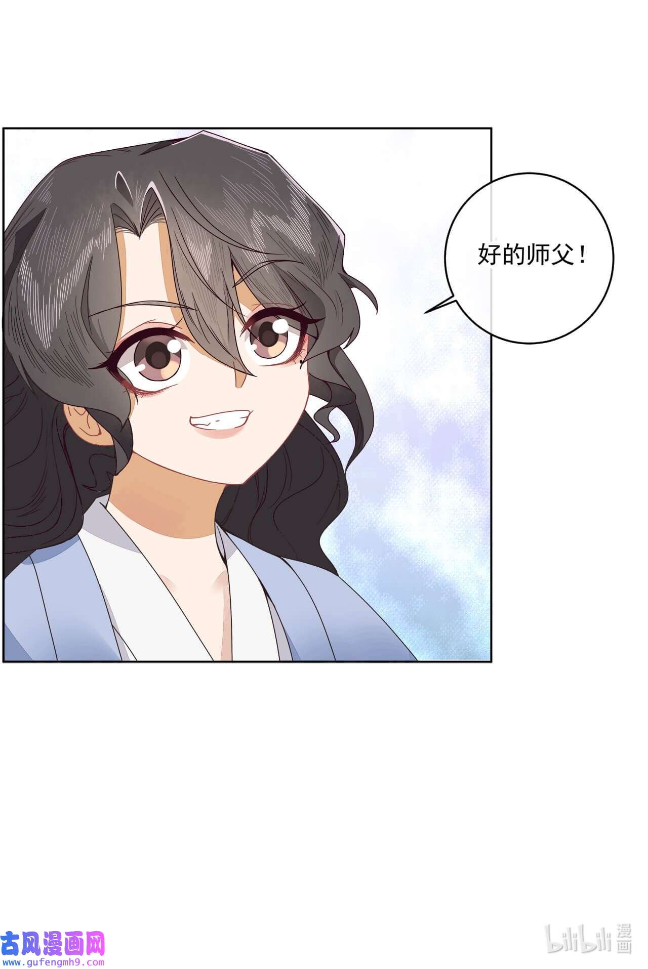 师弟有恙第六话 师父——！