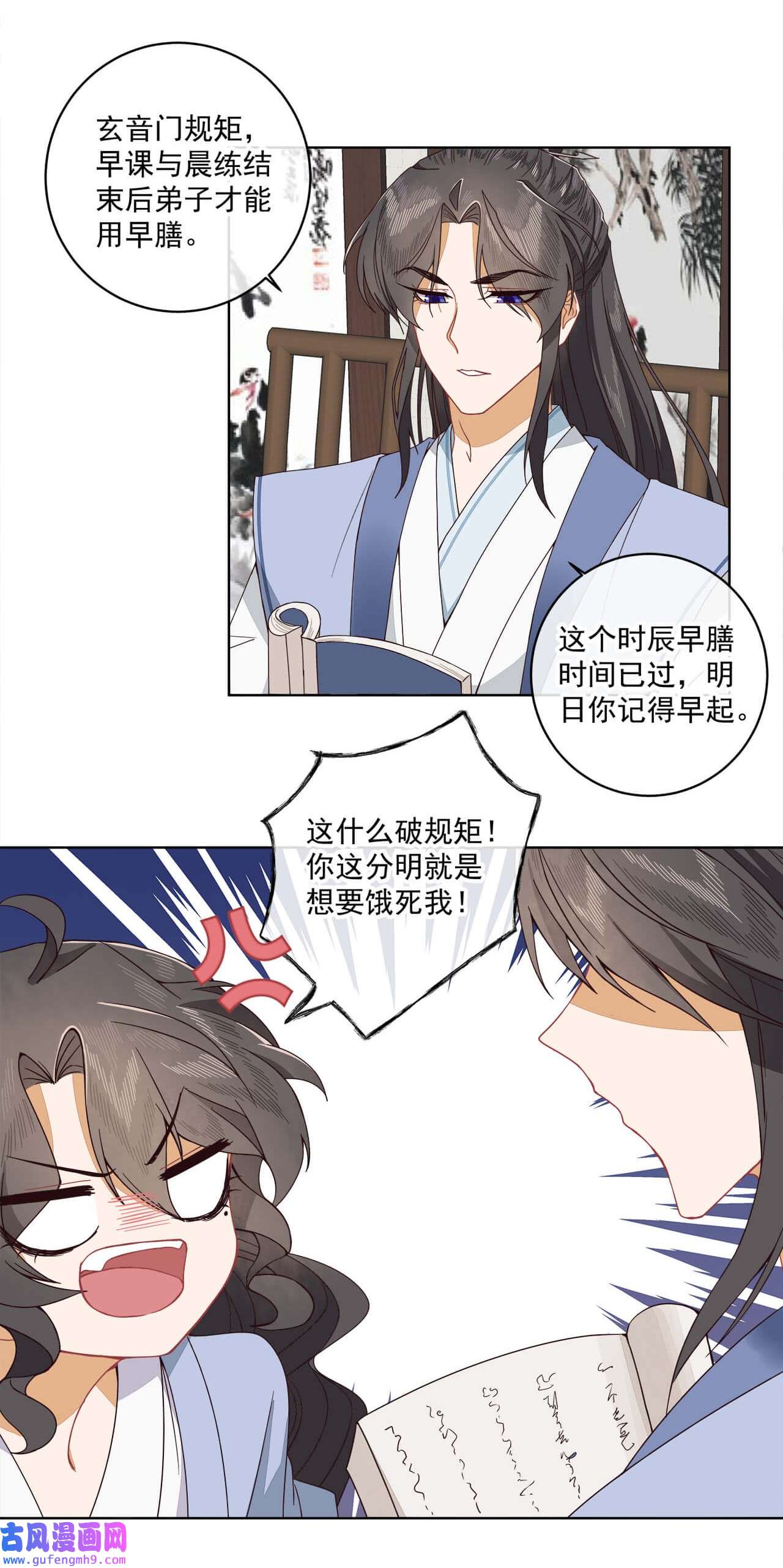 师弟有恙第六话 师父——！