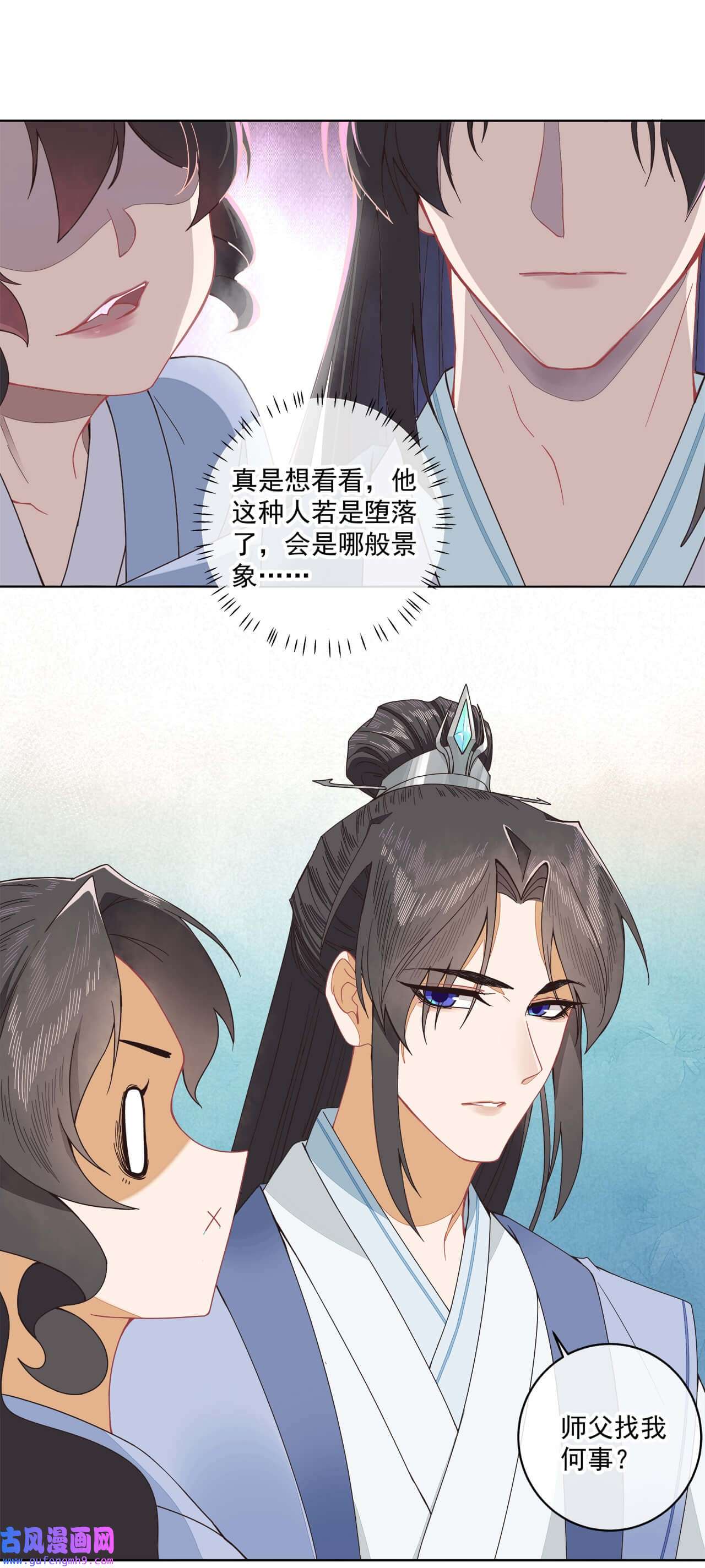 师弟有恙第七话 想要毁掉他