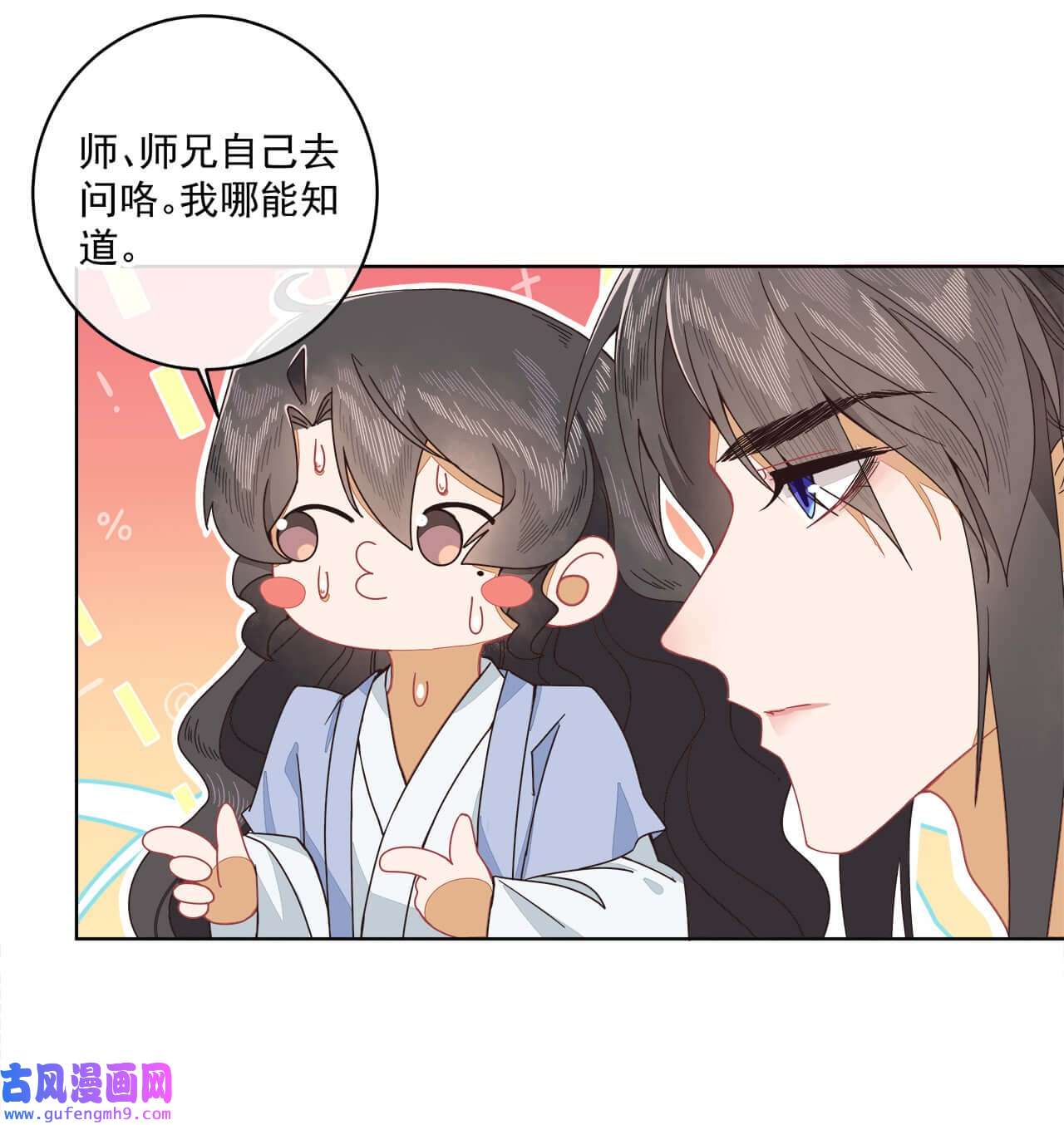 师弟有恙第七话 想要毁掉他