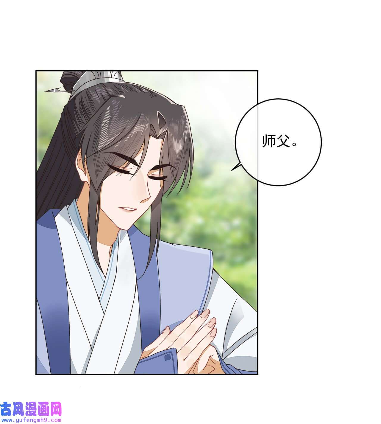 师弟有恙第七话 想要毁掉他
