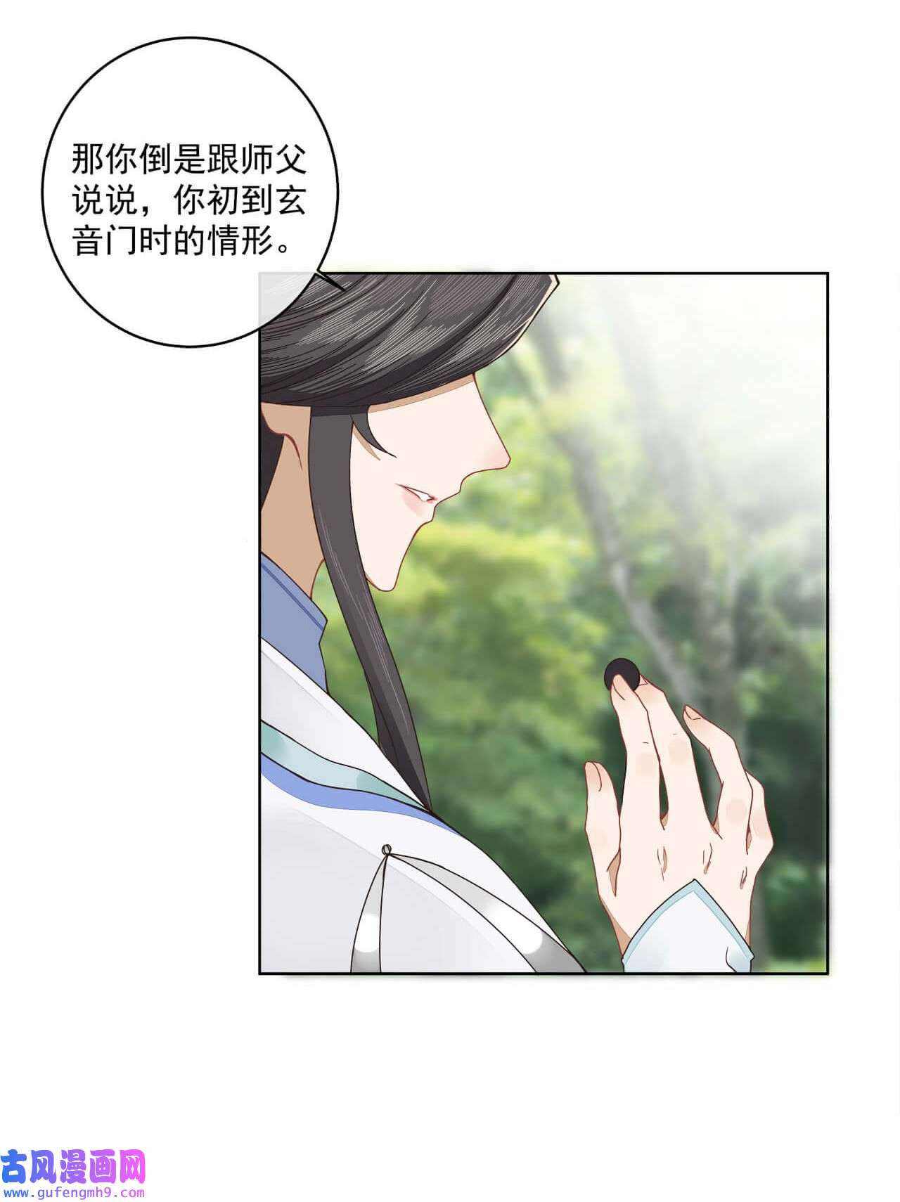 师弟有恙第七话 想要毁掉他