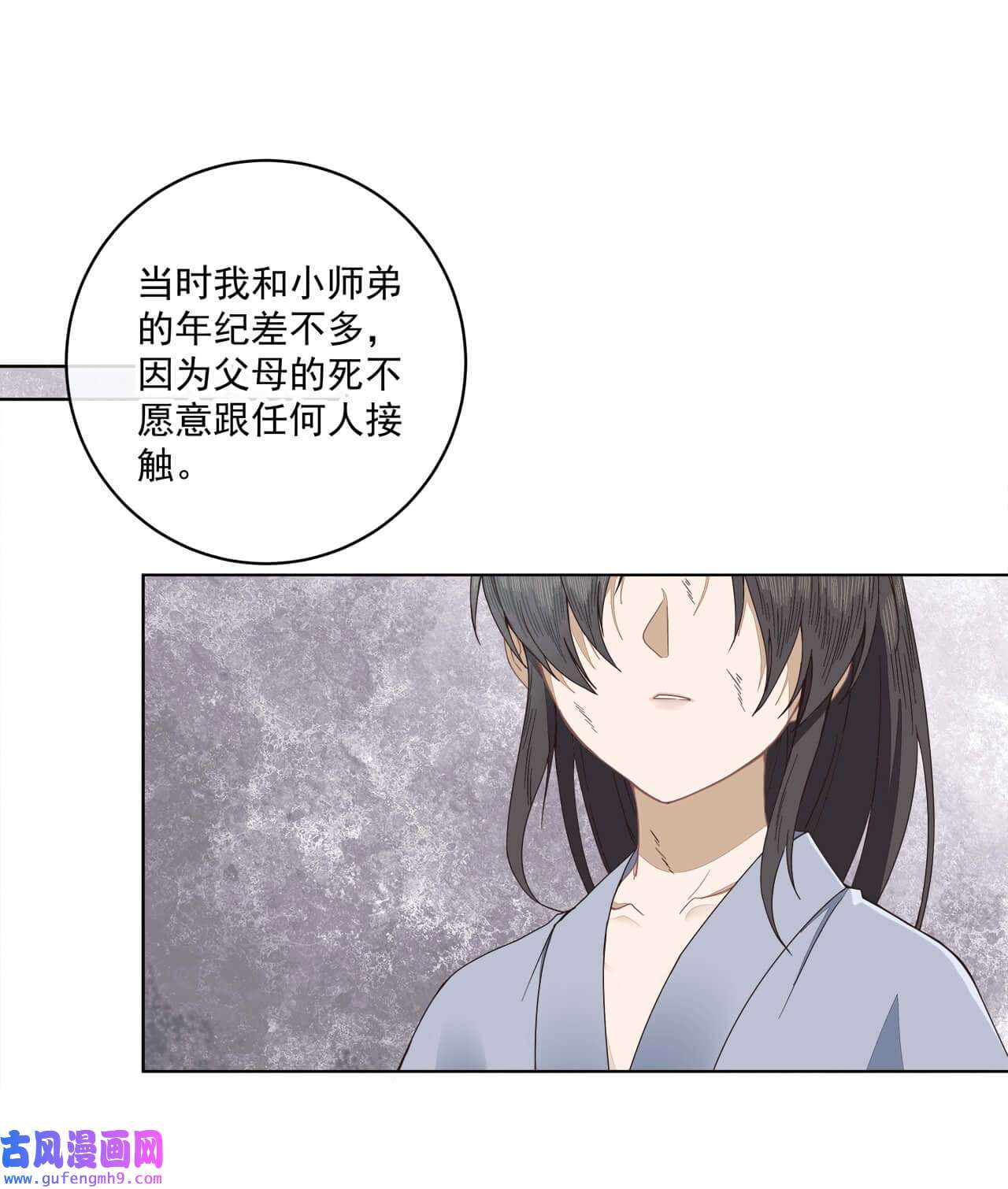 师弟有恙第七话 想要毁掉他