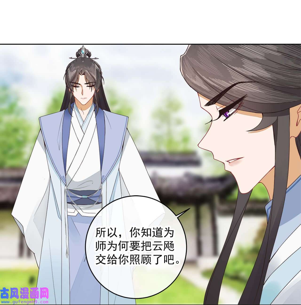 师弟有恙第七话 想要毁掉他