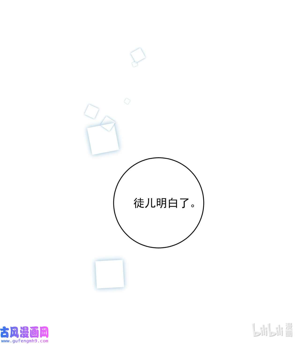 师弟有恙第七话 想要毁掉他