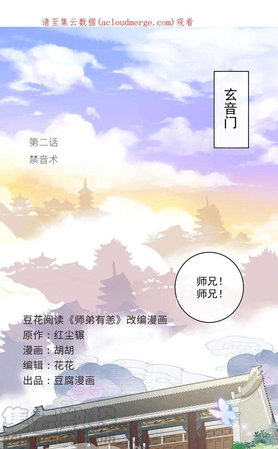 师弟有恙二话 禁音术