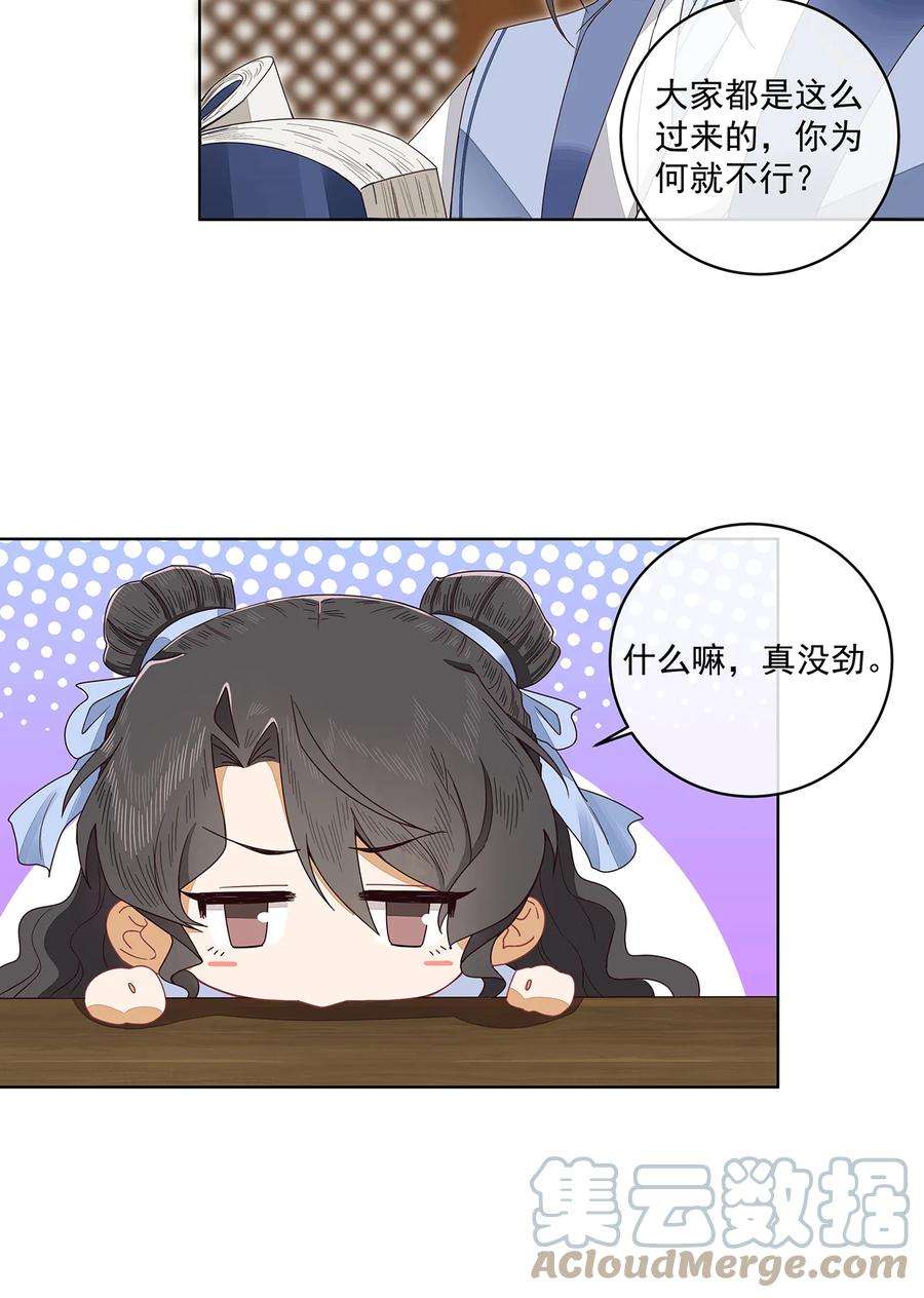 师弟有恙二话 禁音术