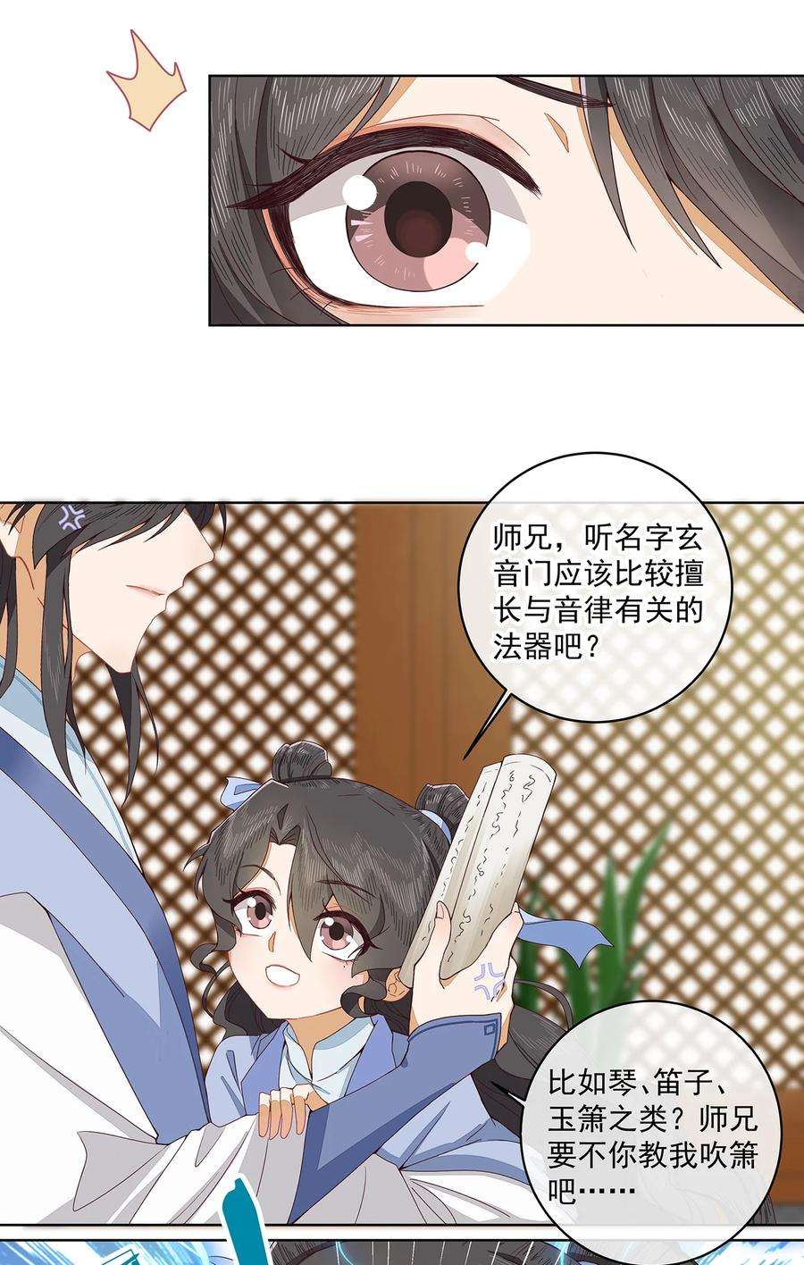 师弟有恙二话 禁音术