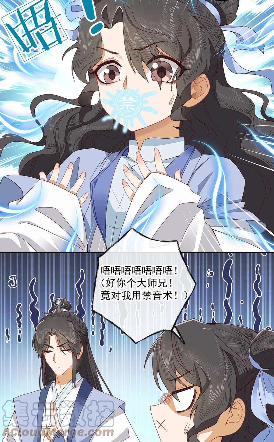 师弟有恙二话 禁音术
