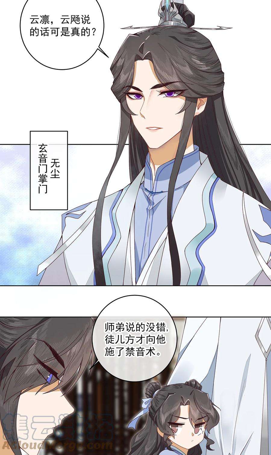 师弟有恙二话 禁音术