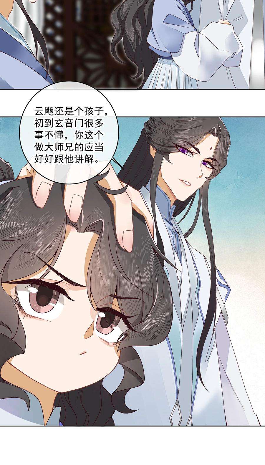师弟有恙二话 禁音术