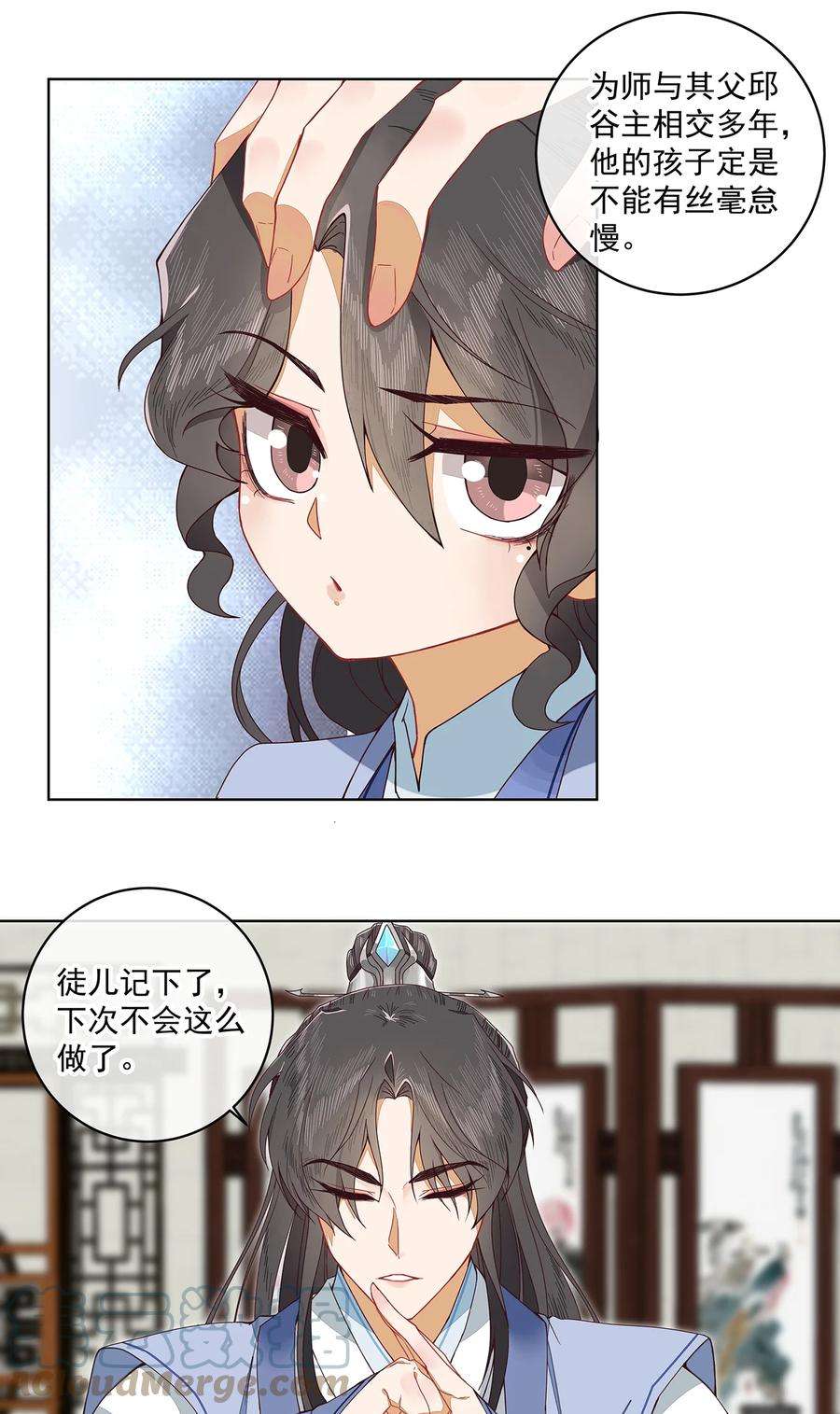 师弟有恙二话 禁音术