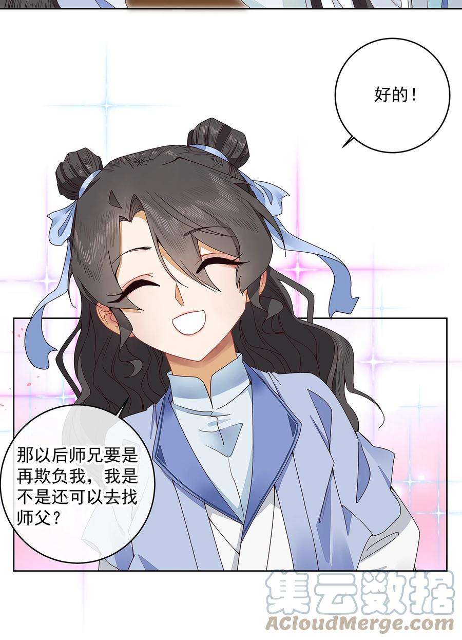 师弟有恙二话 禁音术