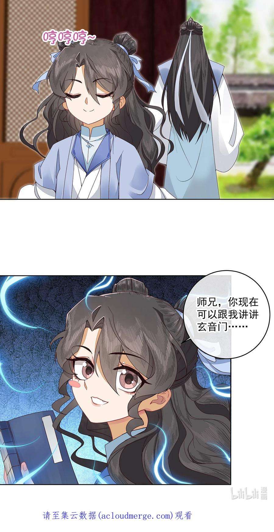 师弟有恙二话 禁音术