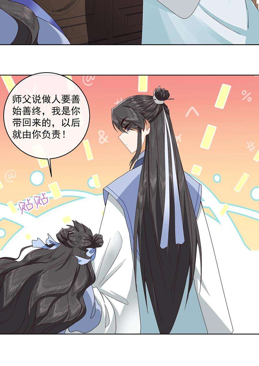 师弟有恙二话 禁音术