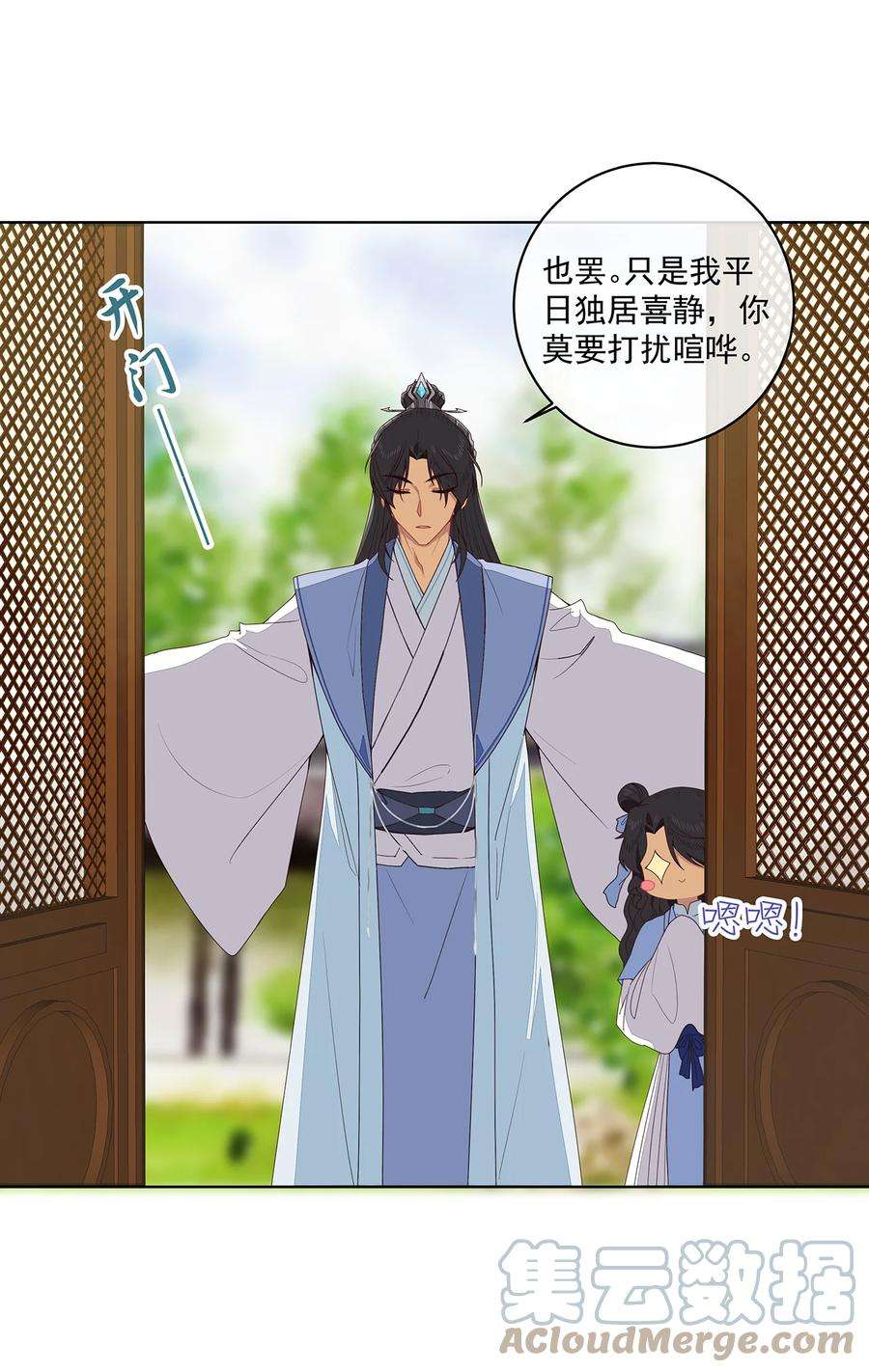 师弟有恙二话 禁音术