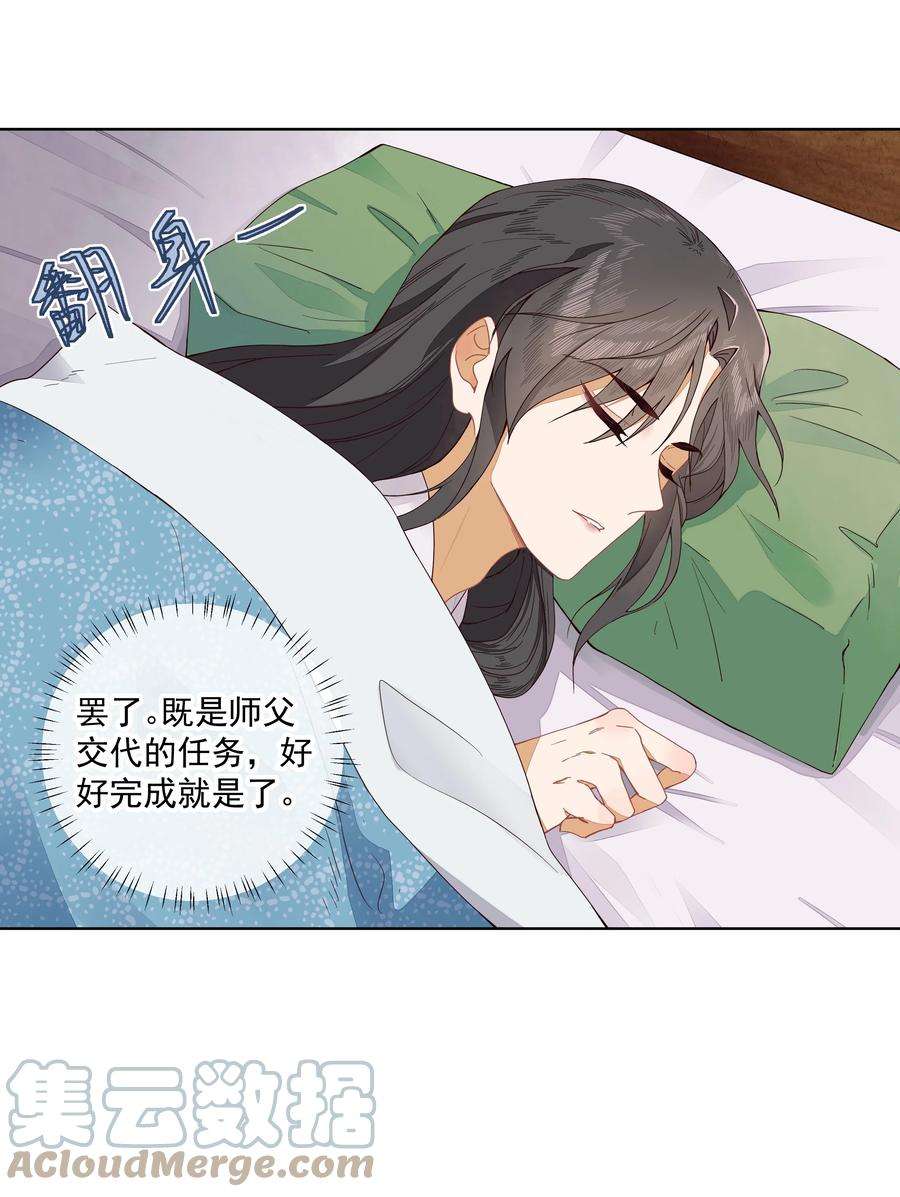 师弟有恙三话 这个师弟不太对劲