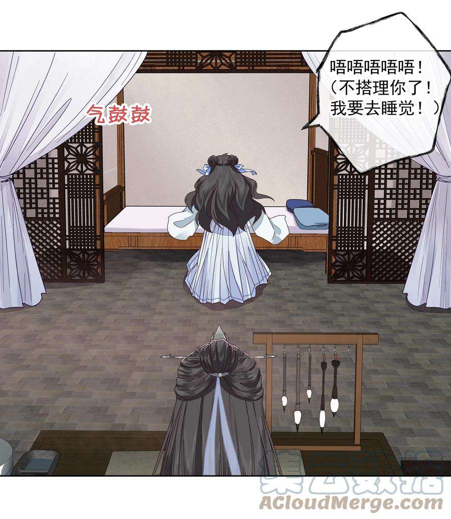 师弟有恙三话 这个师弟不太对劲