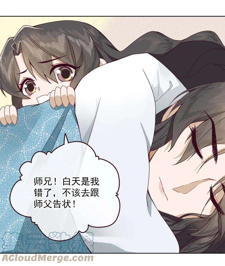 师弟有恙五话 幸好没被发现