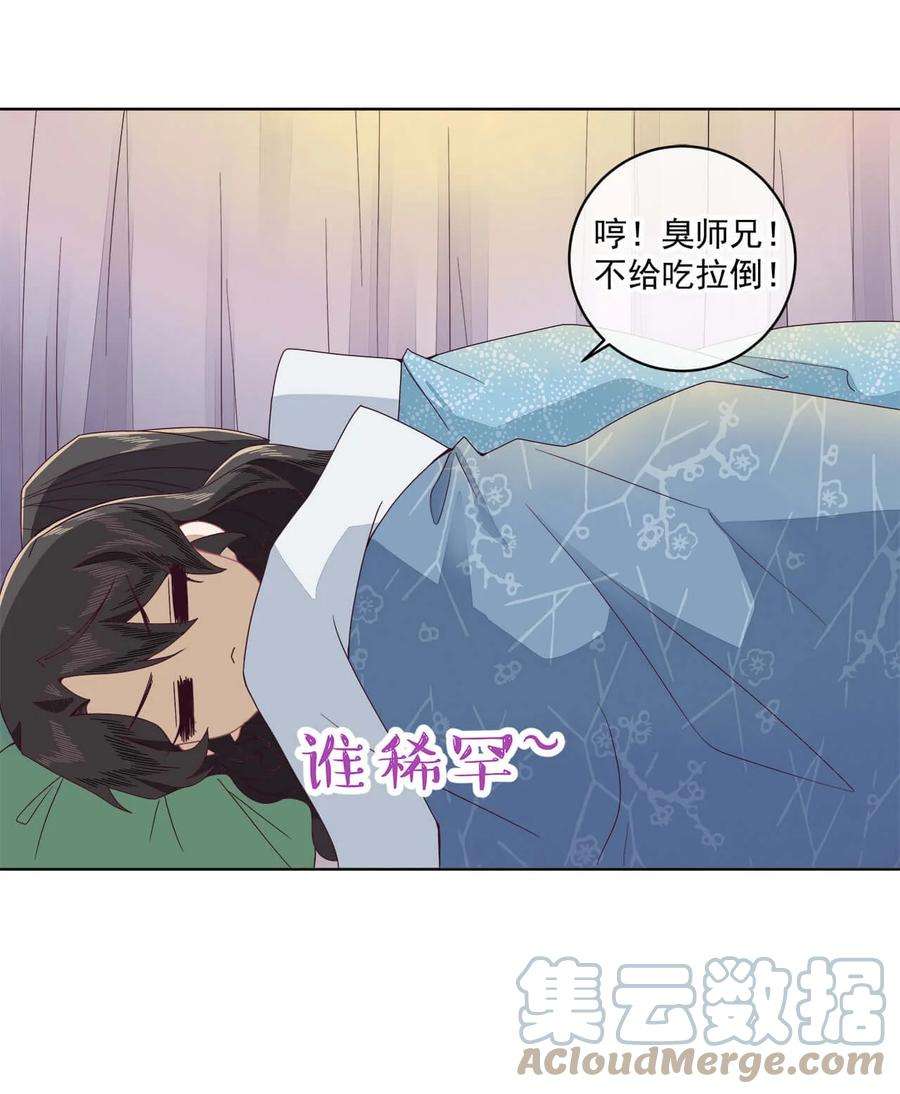 师弟有恙五话 幸好没被发现