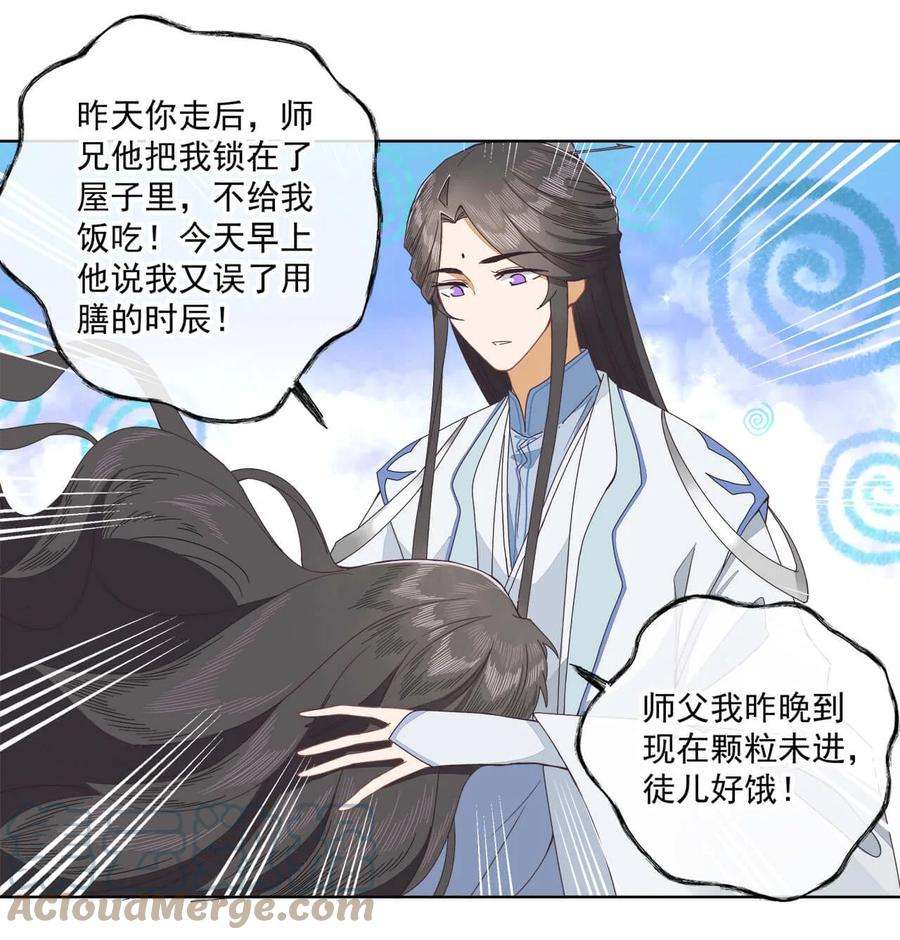 师弟有恙六话 师父——！