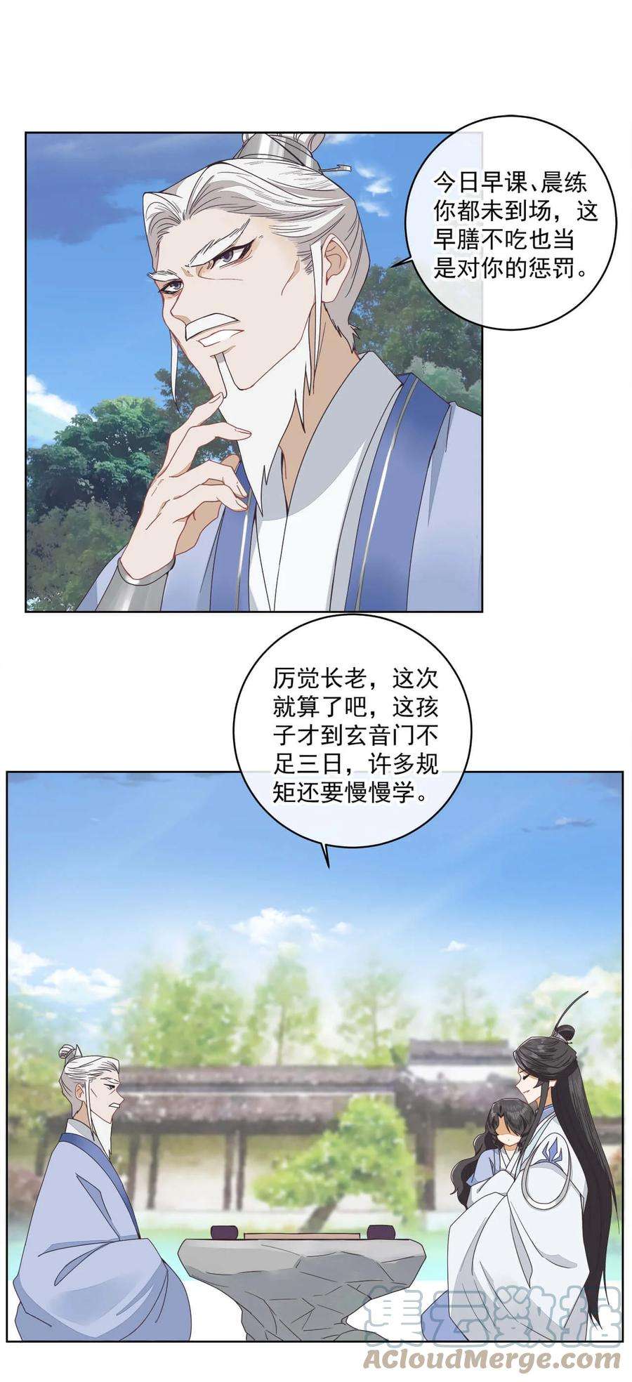 师弟有恙六话 师父——！