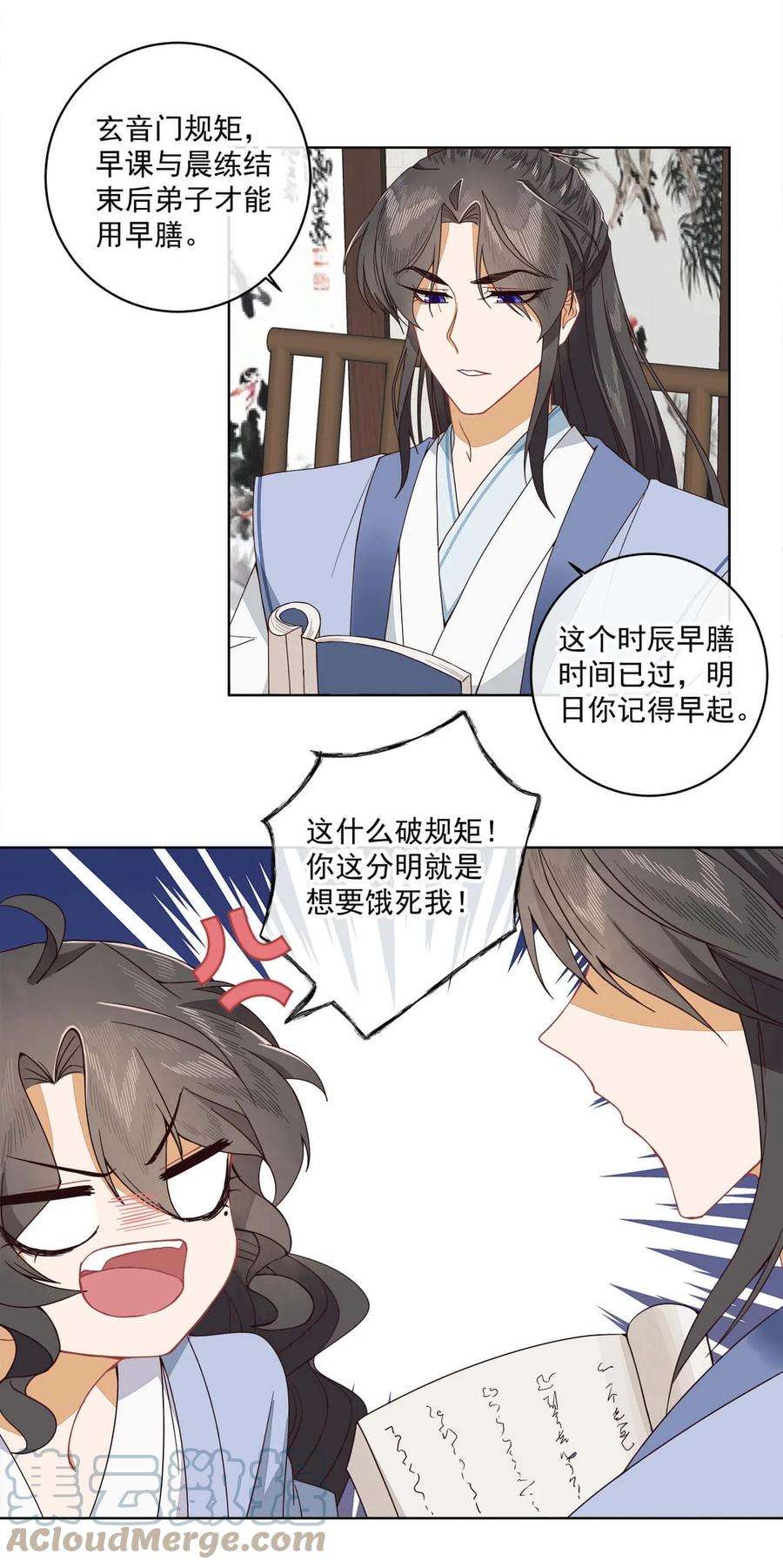 师弟有恙六话 师父——！