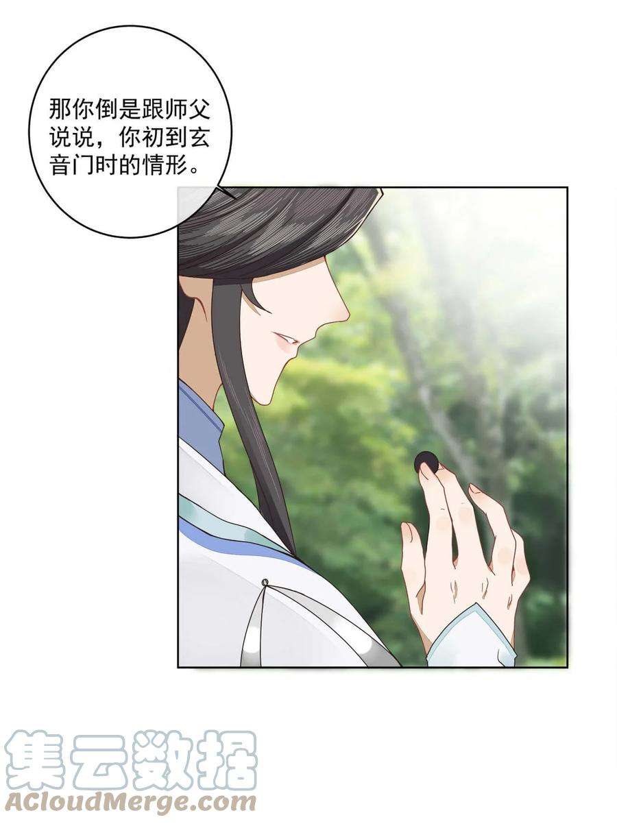 师弟有恙七话 想要毁掉他