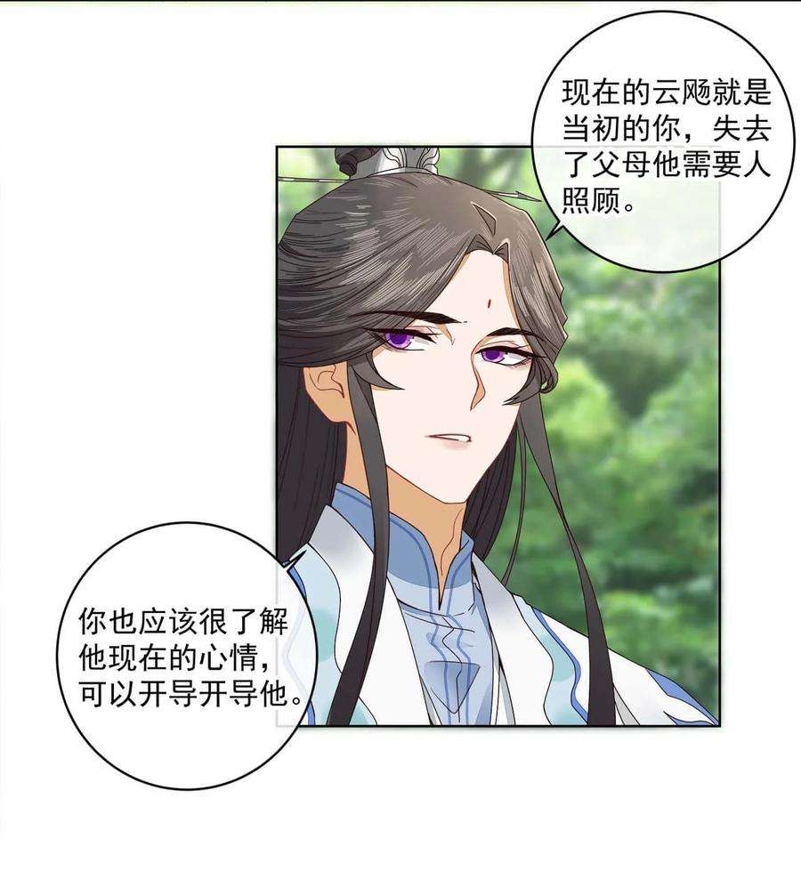 师弟有恙七话 想要毁掉他