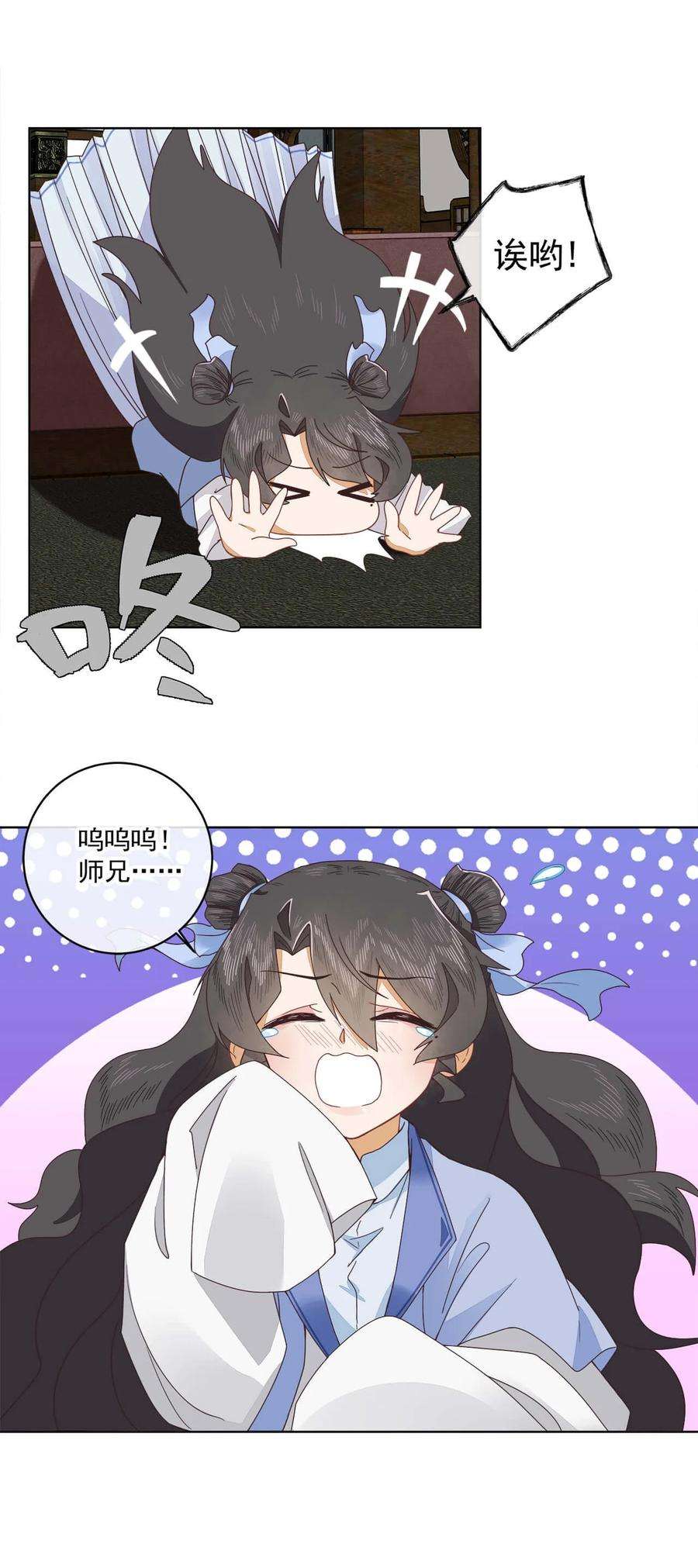 师弟有恙十二话 云飏，你可知错？