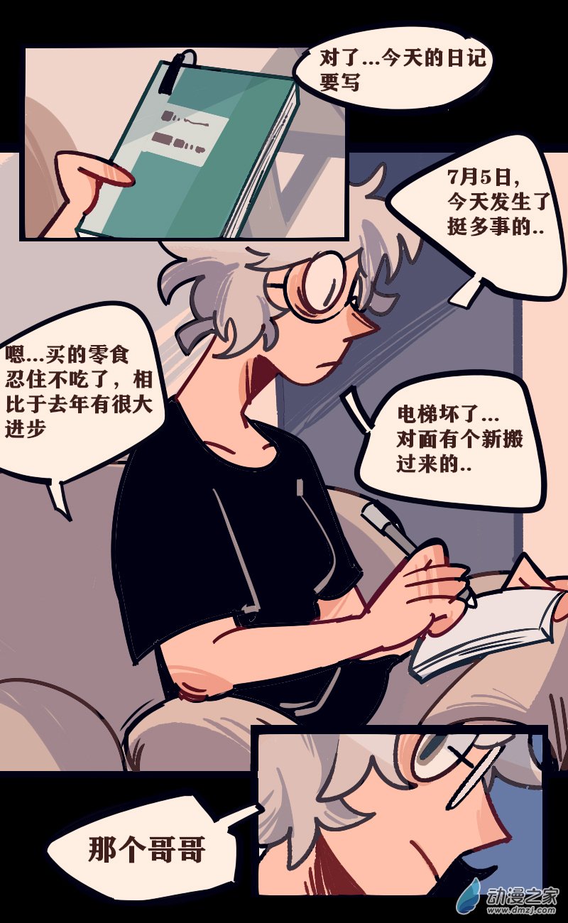 迷雾楼道第02话