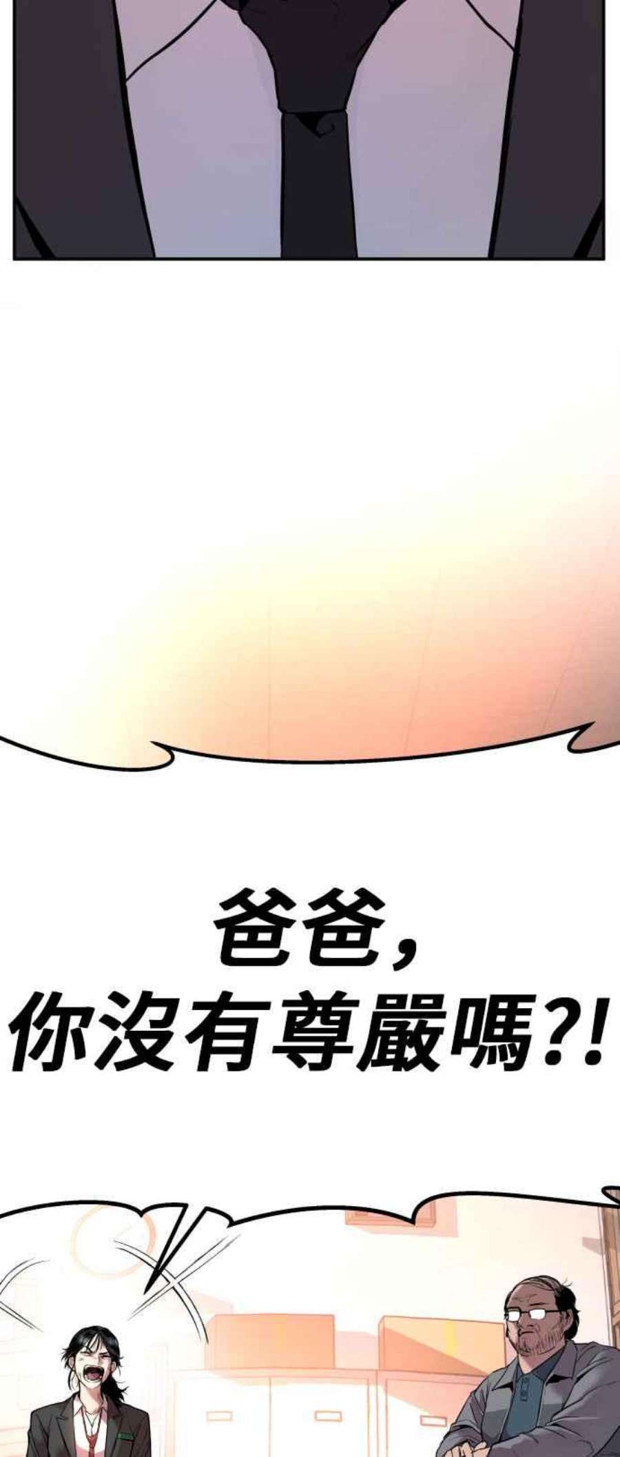 金部长1话 爸爸，你没有尊严吗？