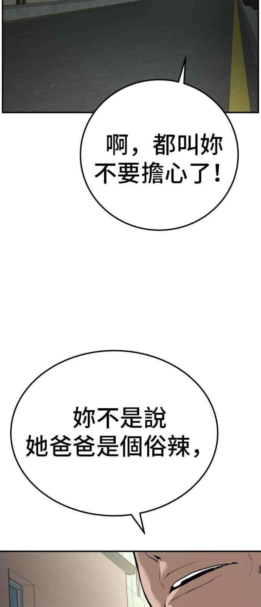 金部长1话 爸爸，你没有尊严吗？