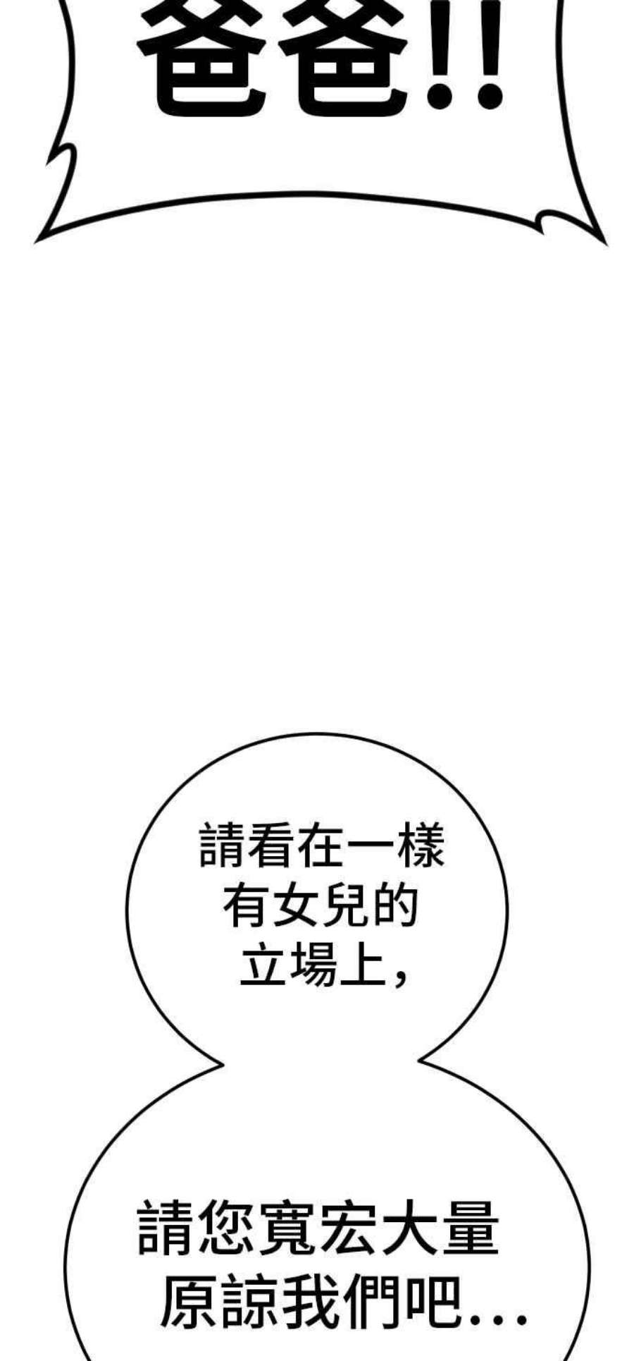 金部长1话 爸爸，你没有尊严吗？
