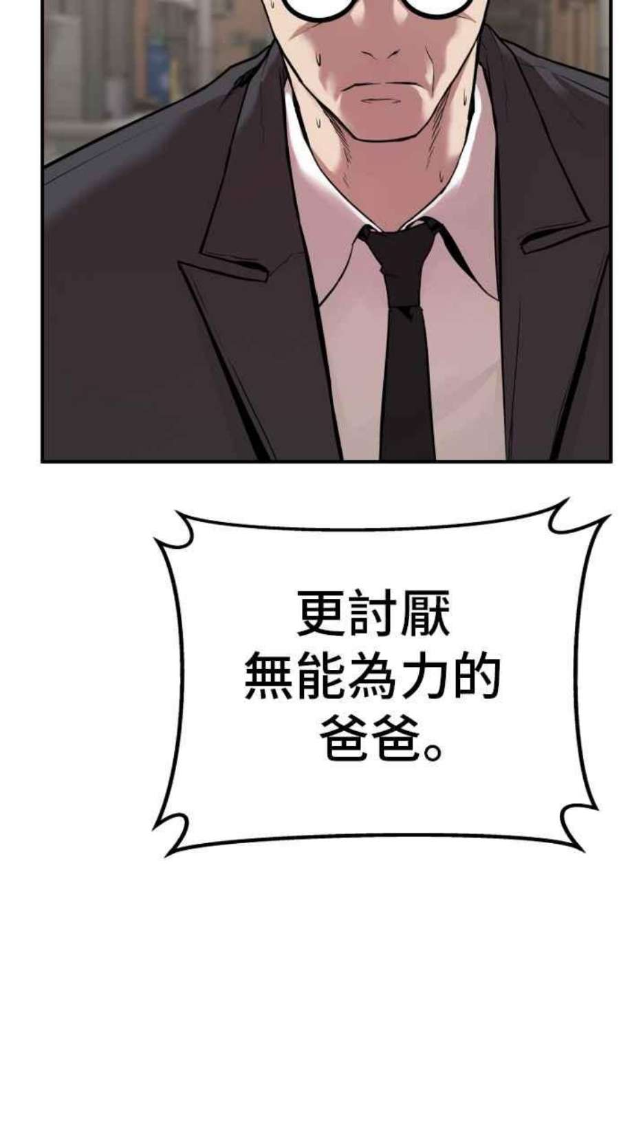 金部长1话 爸爸，你没有尊严吗？