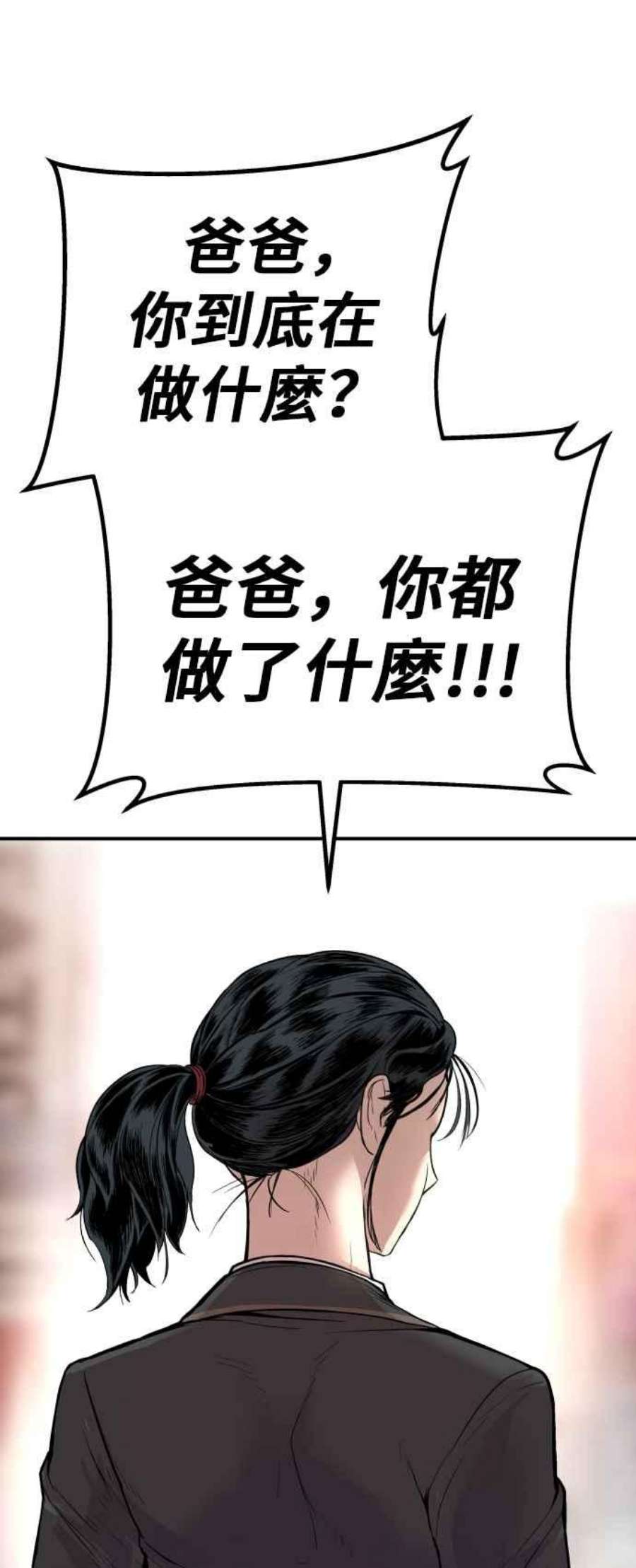 金部长1话 爸爸，你没有尊严吗？