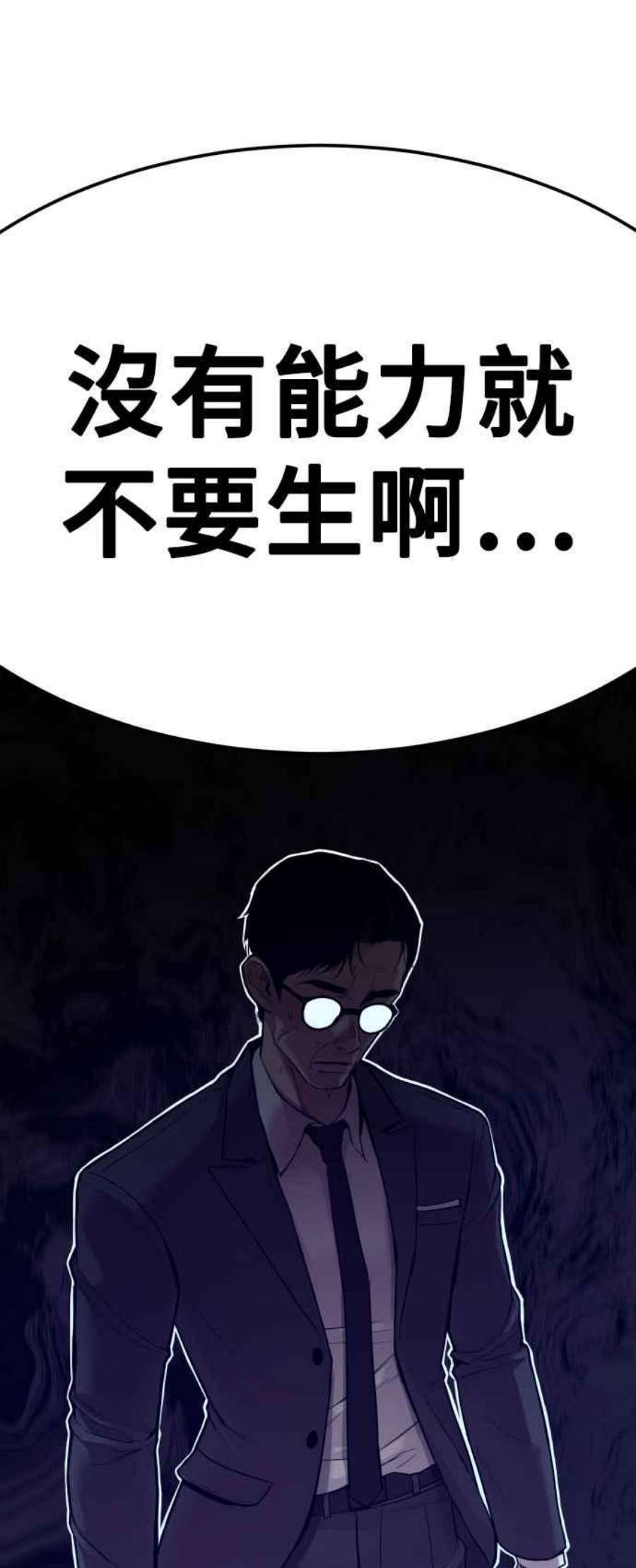 金部长1话 爸爸，你没有尊严吗？