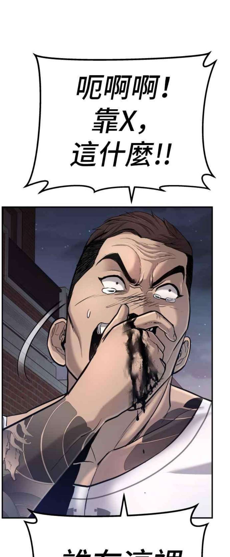 金部长2话 人体兵器