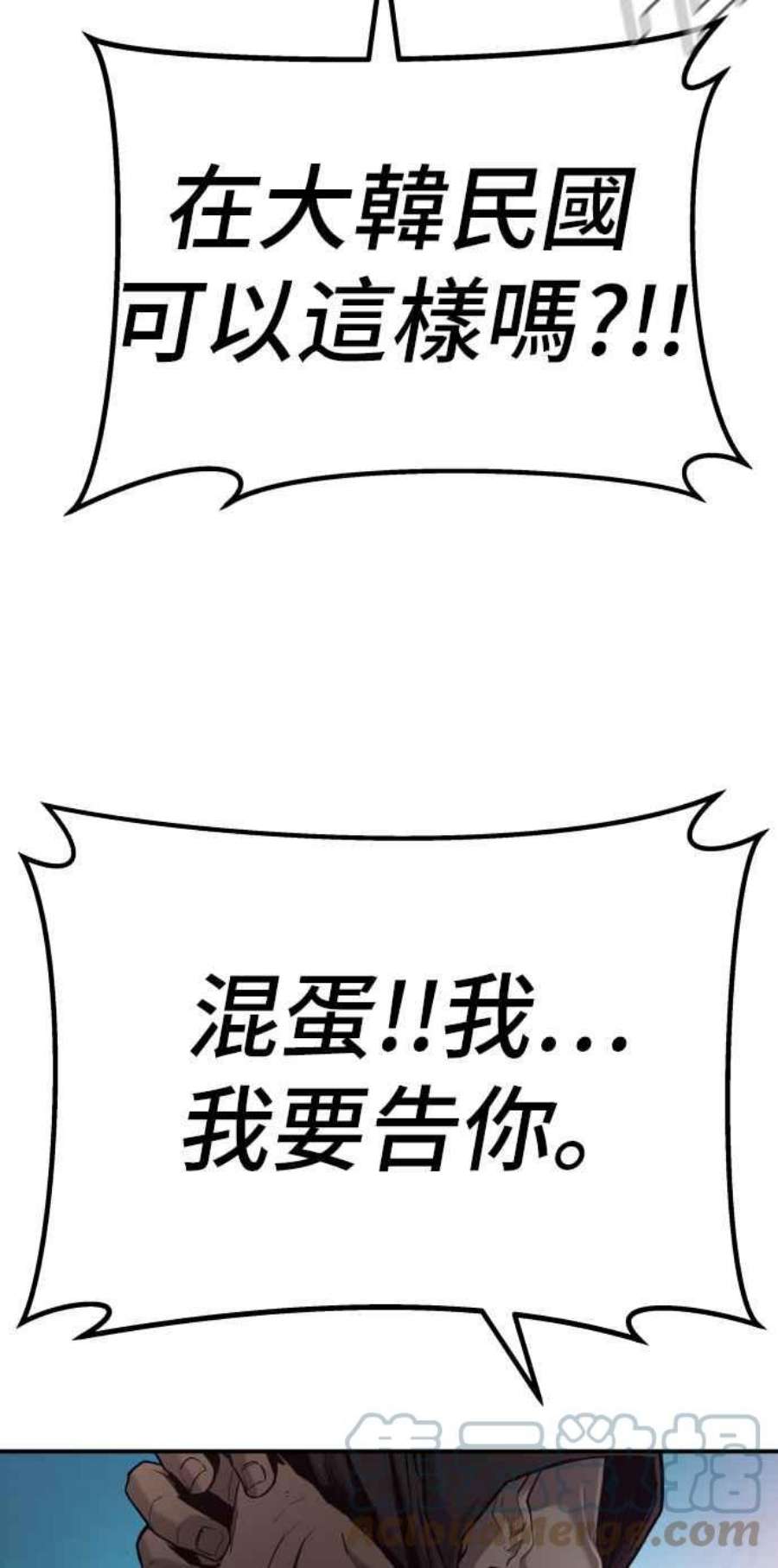 金部长2话 人体兵器