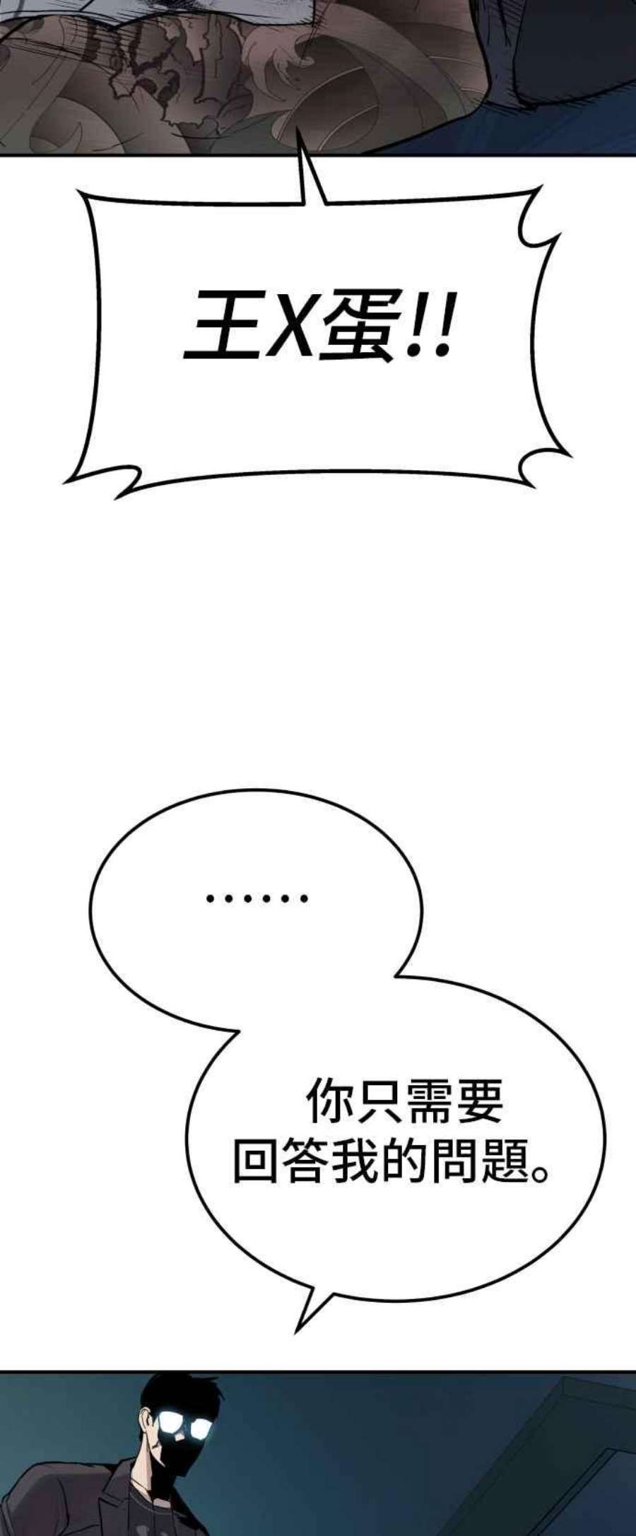 金部长2话 人体兵器