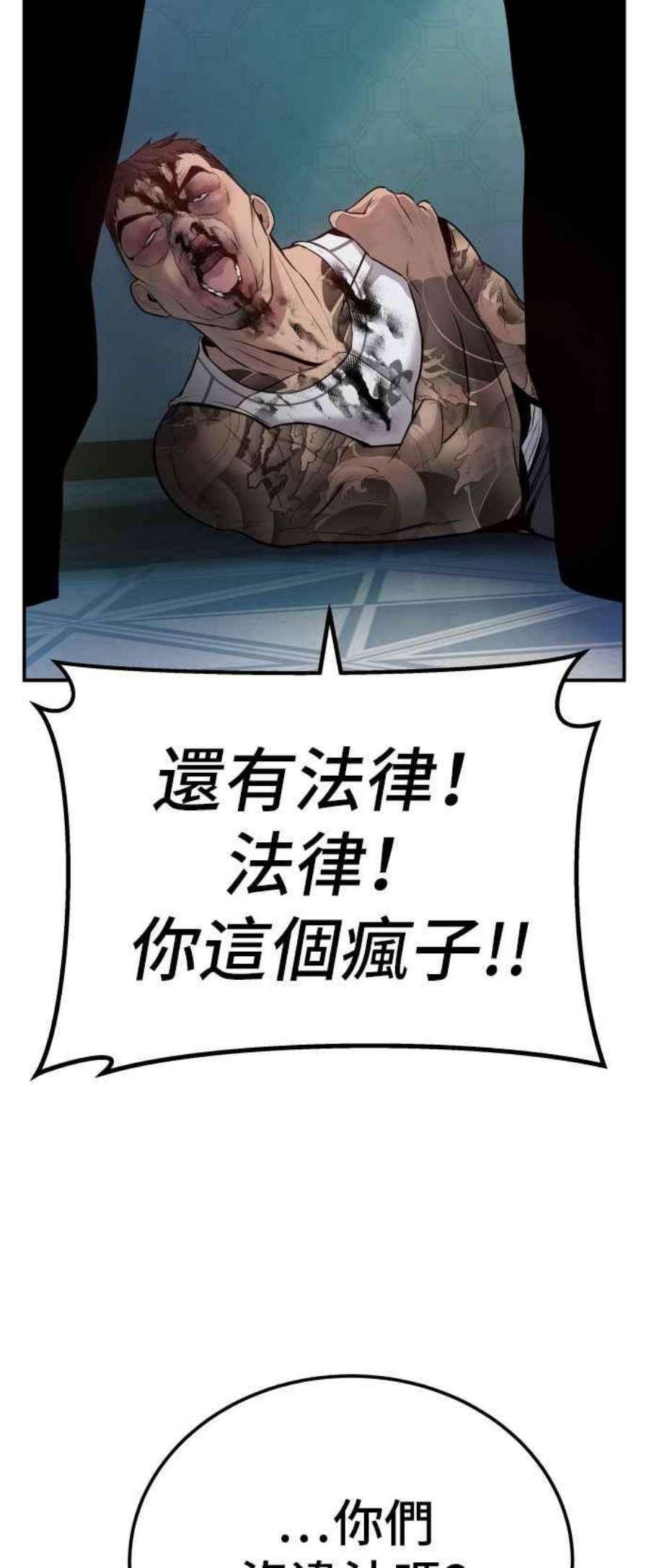 金部长2话 人体兵器