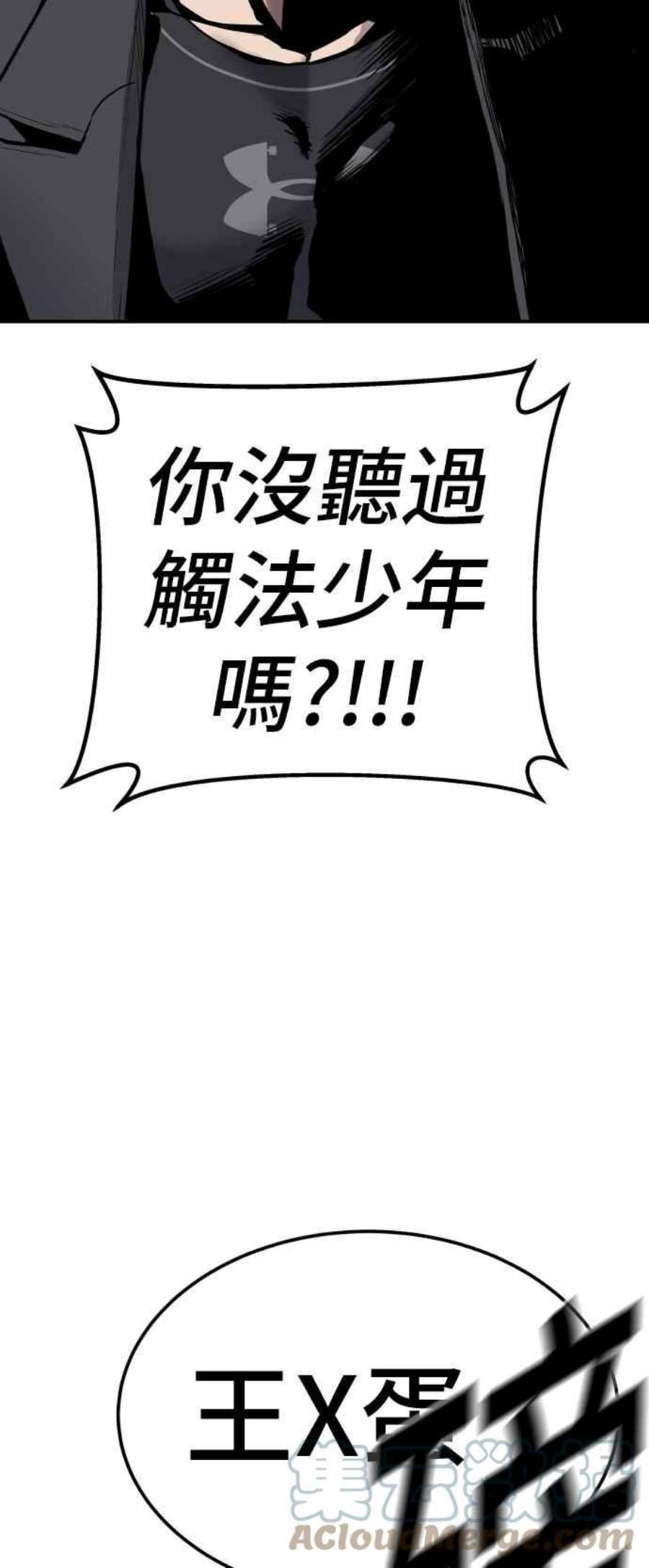 金部长2话 人体兵器