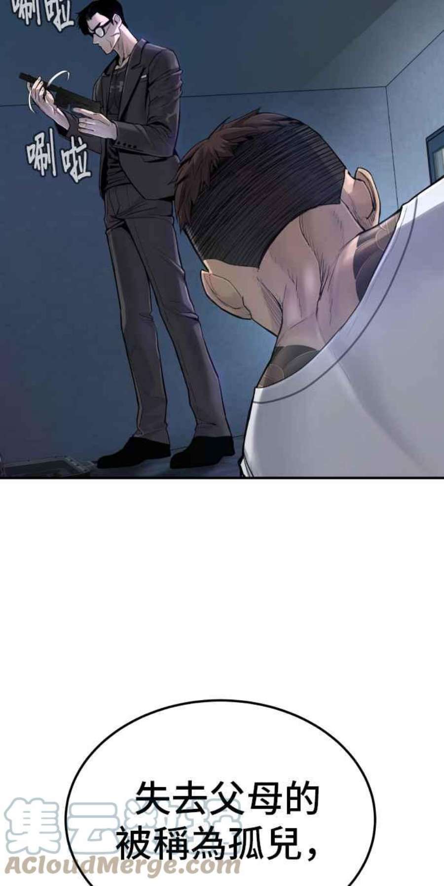 金部长2话 人体兵器