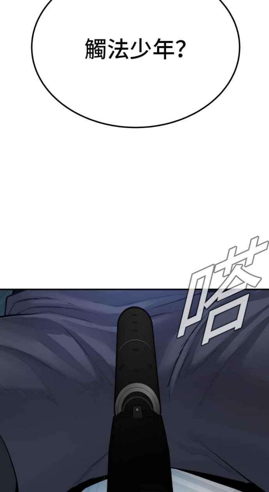 金部长2话 人体兵器