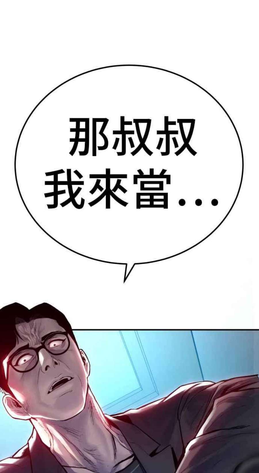 金部长2话 人体兵器