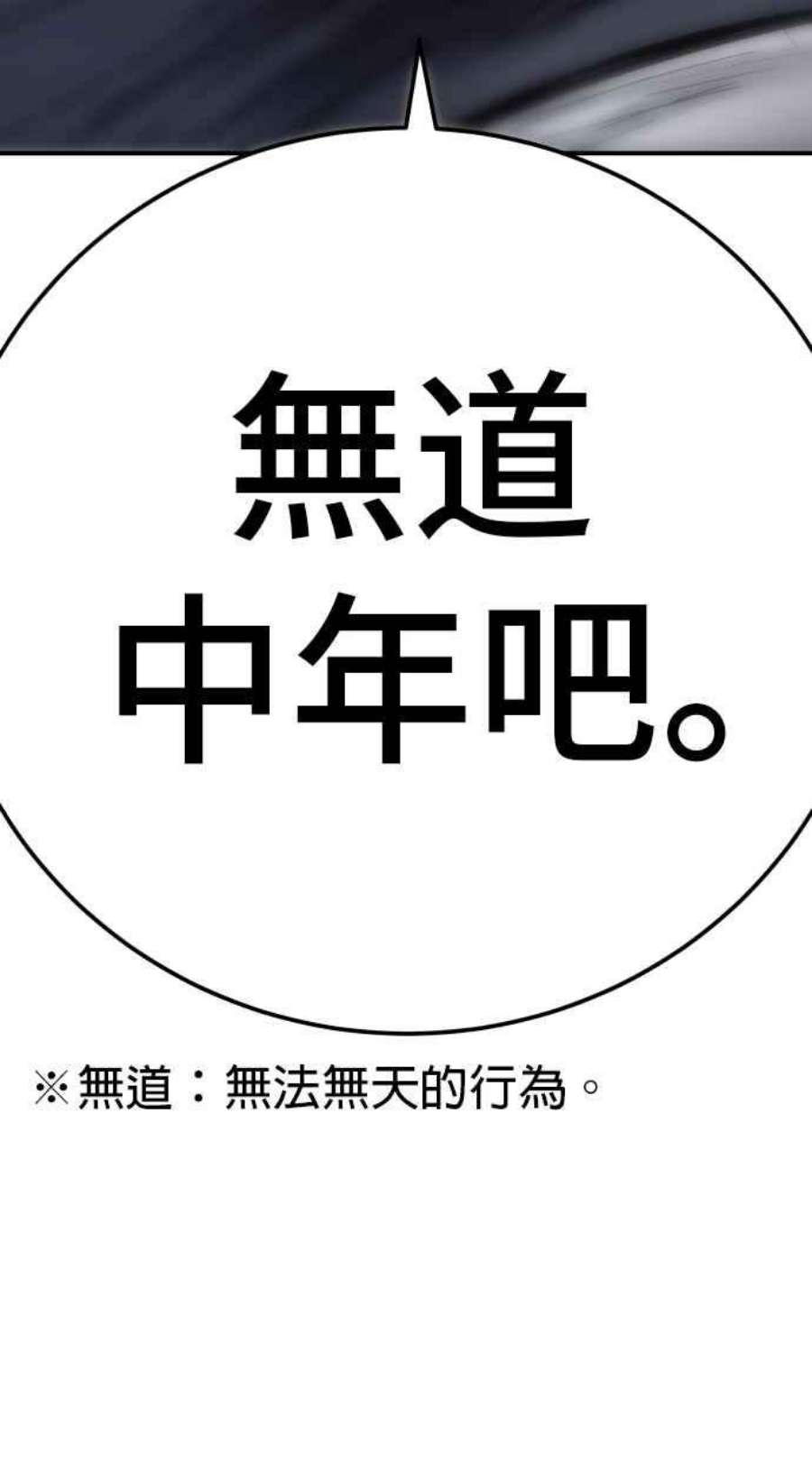 金部长2话 人体兵器